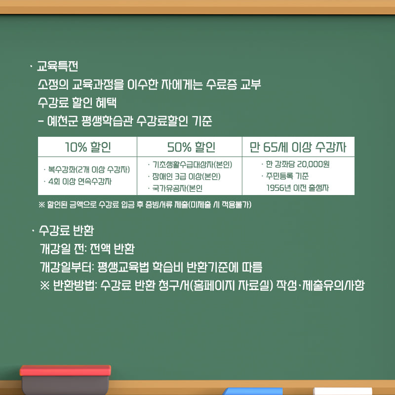3.예천군 평생학습관에서 2학기 평생학습관 수강생모집
